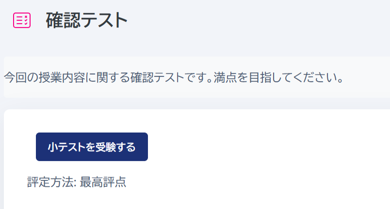 LMS_小テスト_受験.png