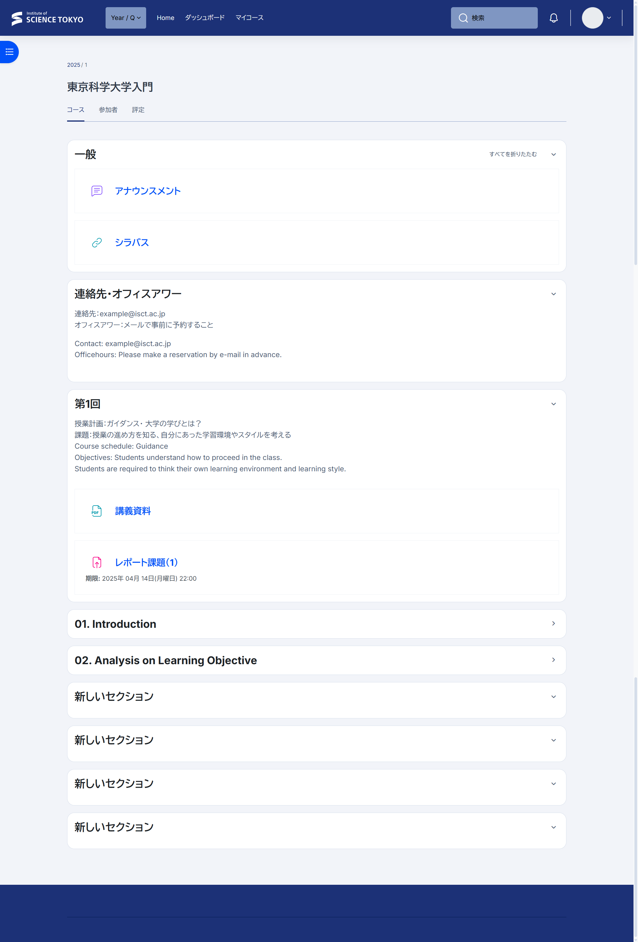 FireShot Capture 097 - コース_ 東京科学大学入門 - LMS - [stg.tokyo-science.penguinapp.net].png