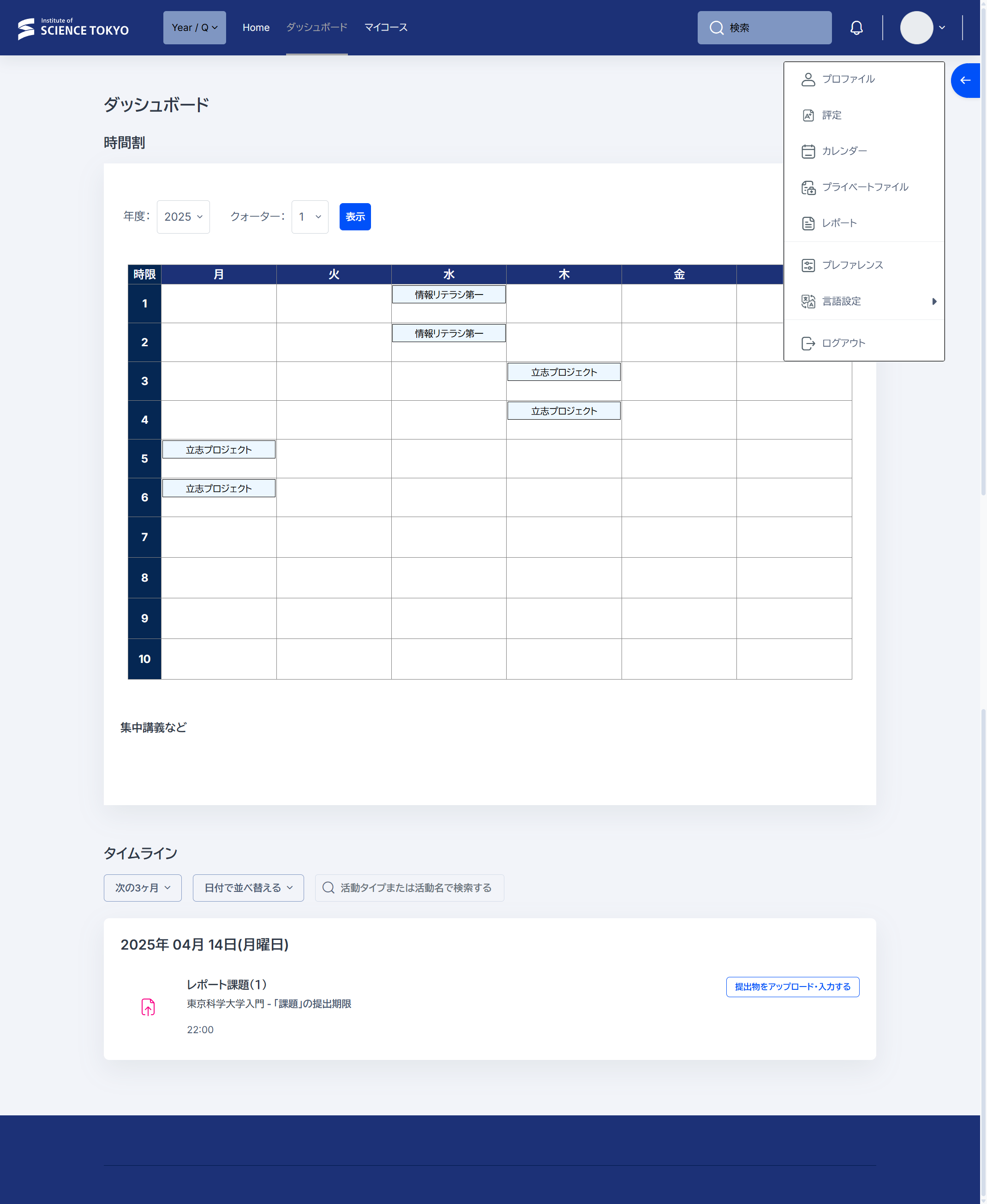 FireShot Capture 095 - ダッシュボード - LMS - [stg.tokyo-science.penguinapp.net].png