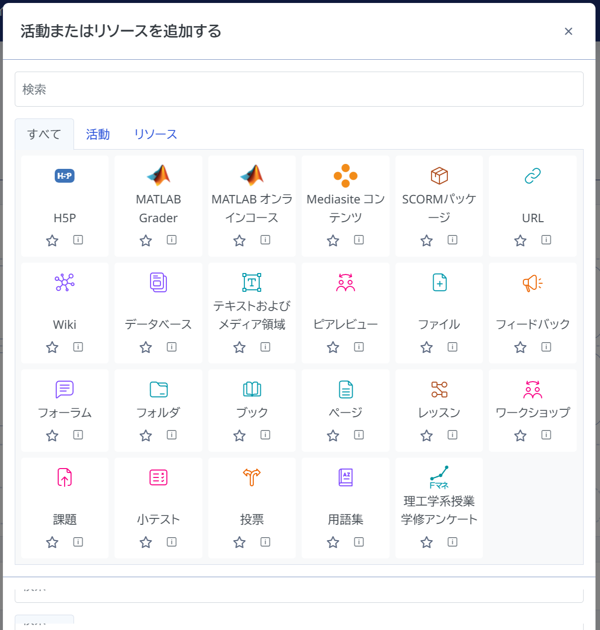 LMS_活動またはリソースを追加.png