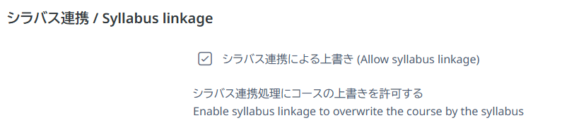 LMS_設定_シラバス連携.png