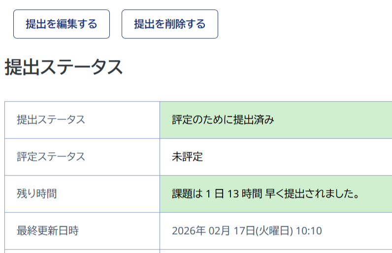 LMS_課題_提出ステータス.png