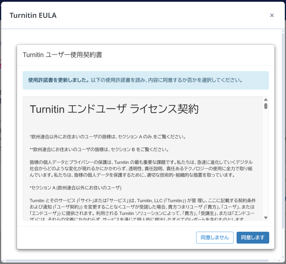 LMS_課題_Turnitin_EULA.png