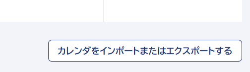 LMS_カレンダー_エクスポートボタン.png