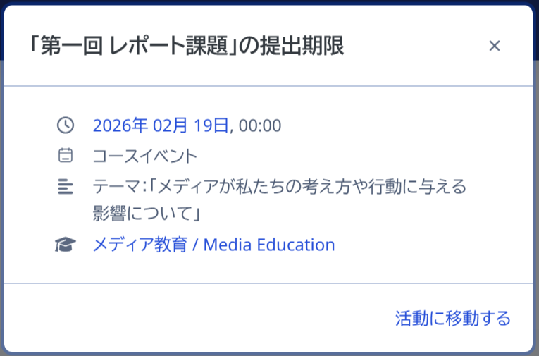 04_LMS_カレンダー_課題詳細.png