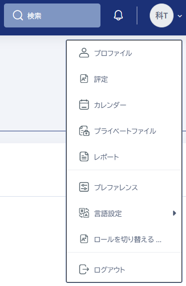02_LMS_ユーザメニュー.png