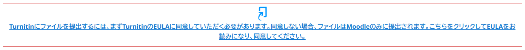 LMS_課題_Turnitin未同意.png