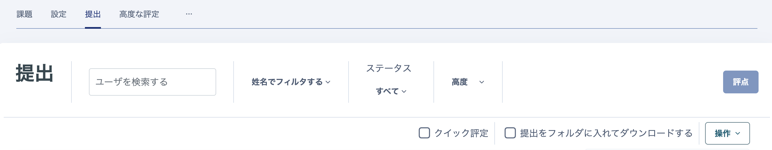 01_提出課題のファイルを一括でダーンロードする1.png