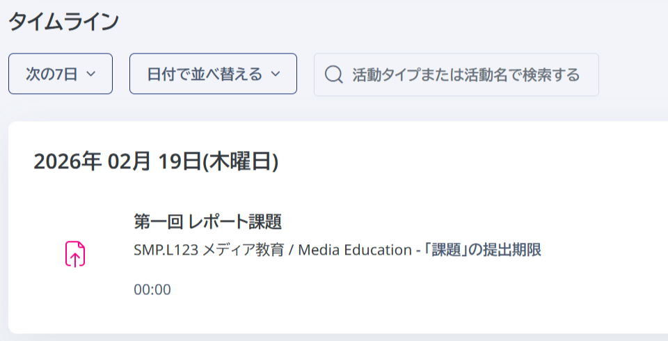 01_LMS_ダッシュボード_タイムライン.png