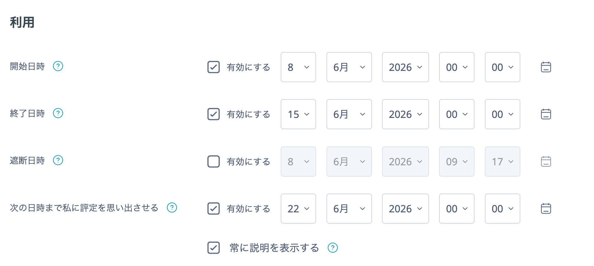 06_課題日時.png