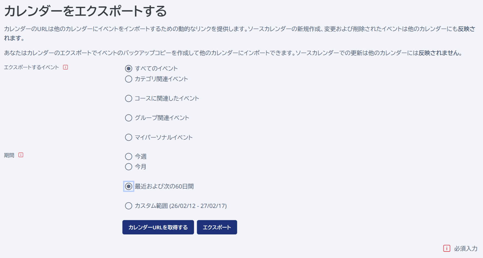 07_LMS_カレンダー_エクスポート.png