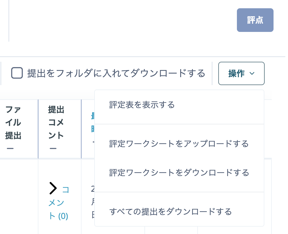 02_提出課題のファイルを一括でダーンロードする2.png