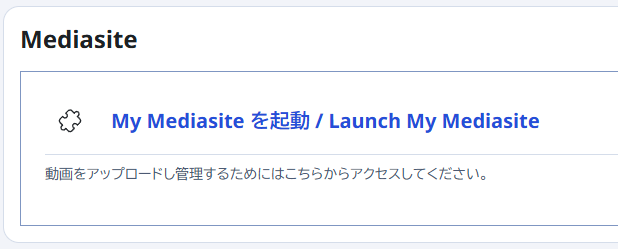LMS_Mediasite_MyMediasite.png